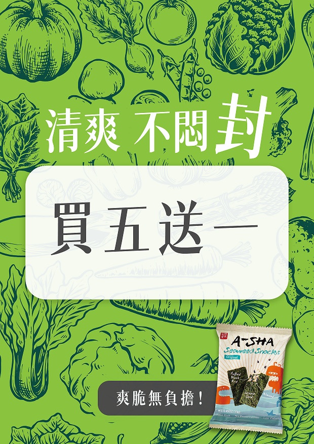 微風南山 蔬舍 『降二級優惠』全店買5送1加碼贈「黑米夾心海苔1包」