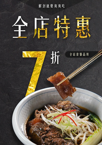 微風信義 究濃老饕牛肉麵『降二級優惠』全店套餐享7折