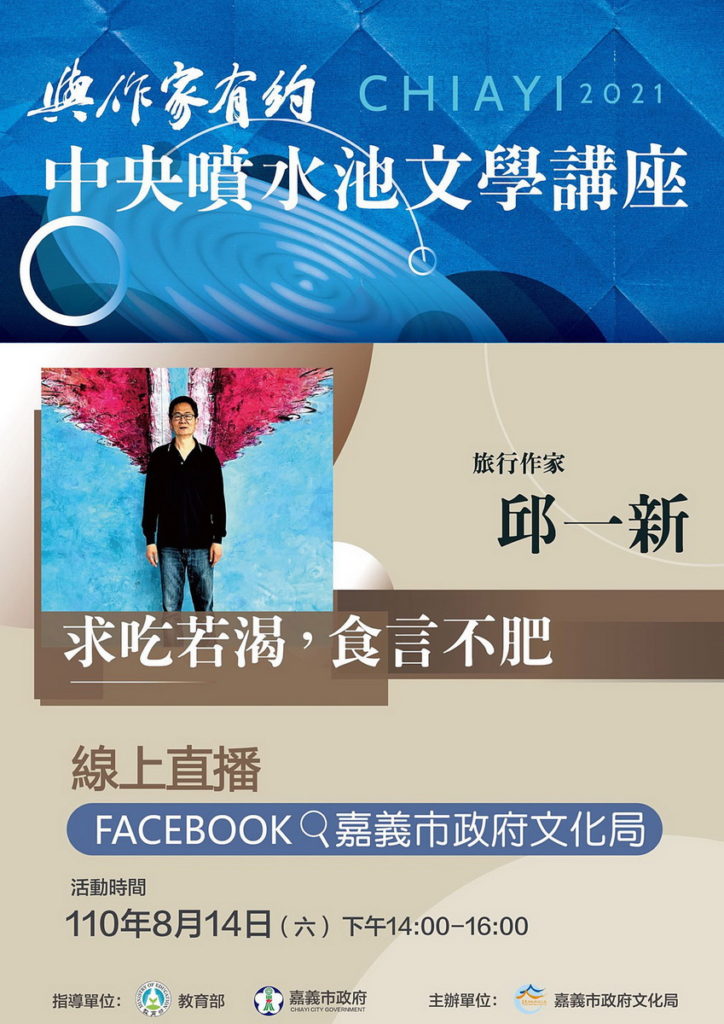 邱一新老師_線上直播海報4MP