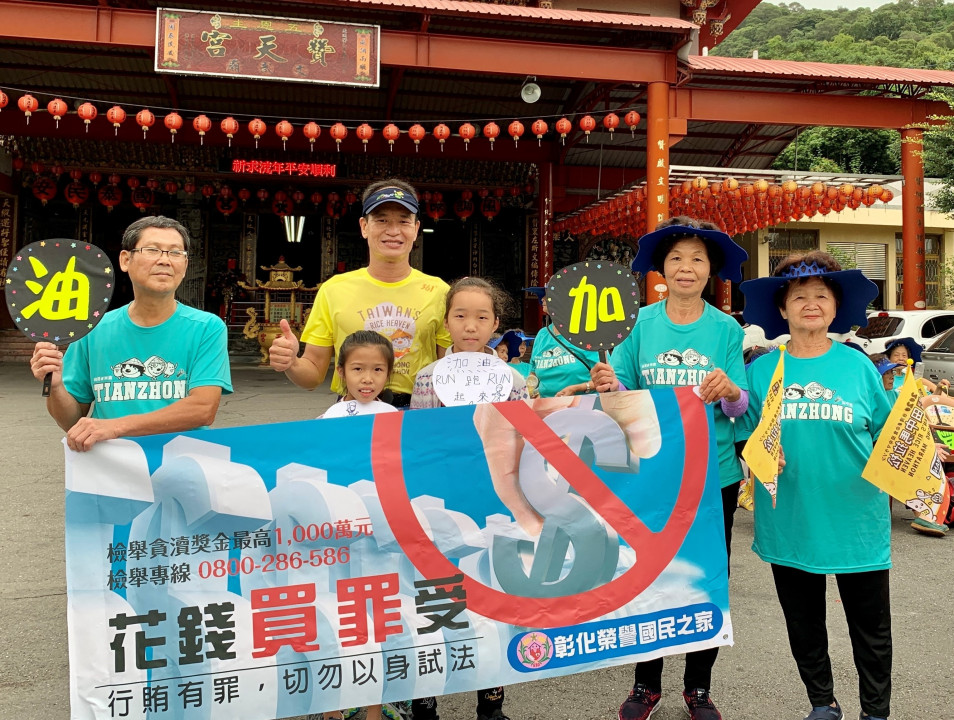 彰化榮家與田中馬啦啦隊建立反貪腐夥伴關係,齊力宣導反貪。