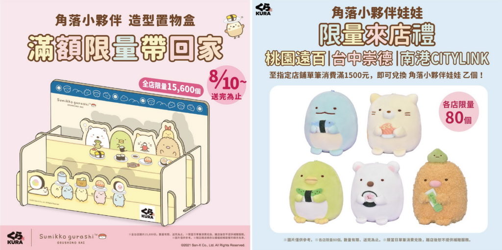 除了實用的「角落小夥伴收納置物盒」外,藏壽司針對8月開幕的新店,也特別推出Q萌的「角落小夥伴娃娃」限定滿額禮。