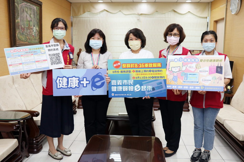嘉義市民整合性健康篩檢8月16日起重啟服務