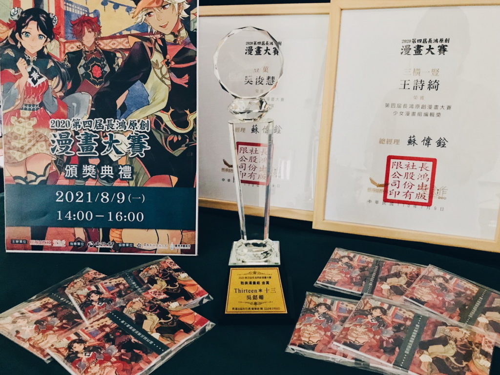 長鴻漫畫大賽得獎獎盃與獎牌