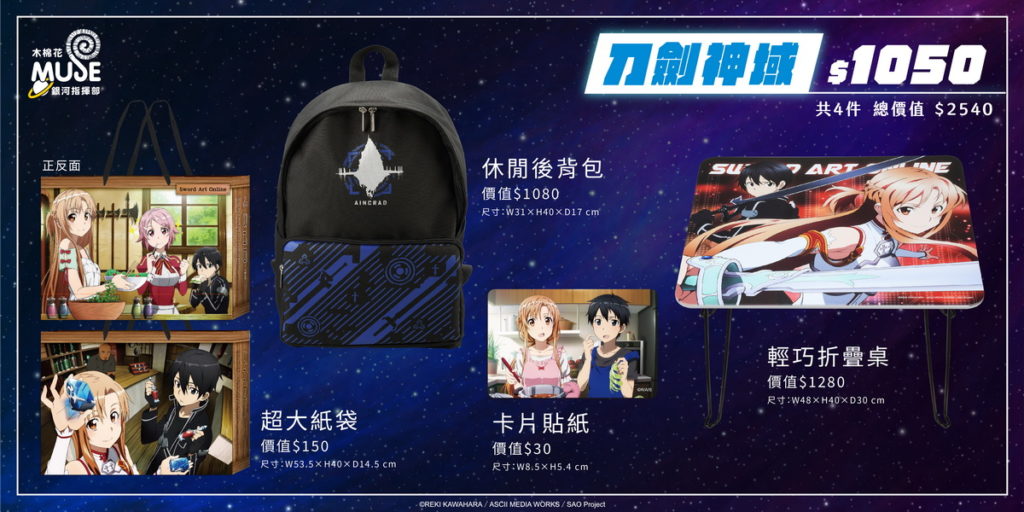 線上漫博福袋特