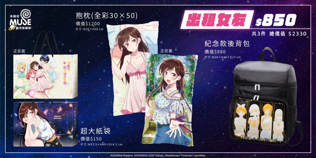 線上漫博福袋特