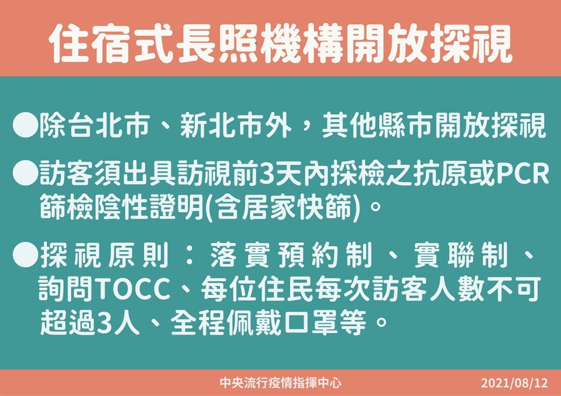 臺東縣住宿式長照機構住民及工作人員接種率達8成      將可有條件開放探視／波新聞