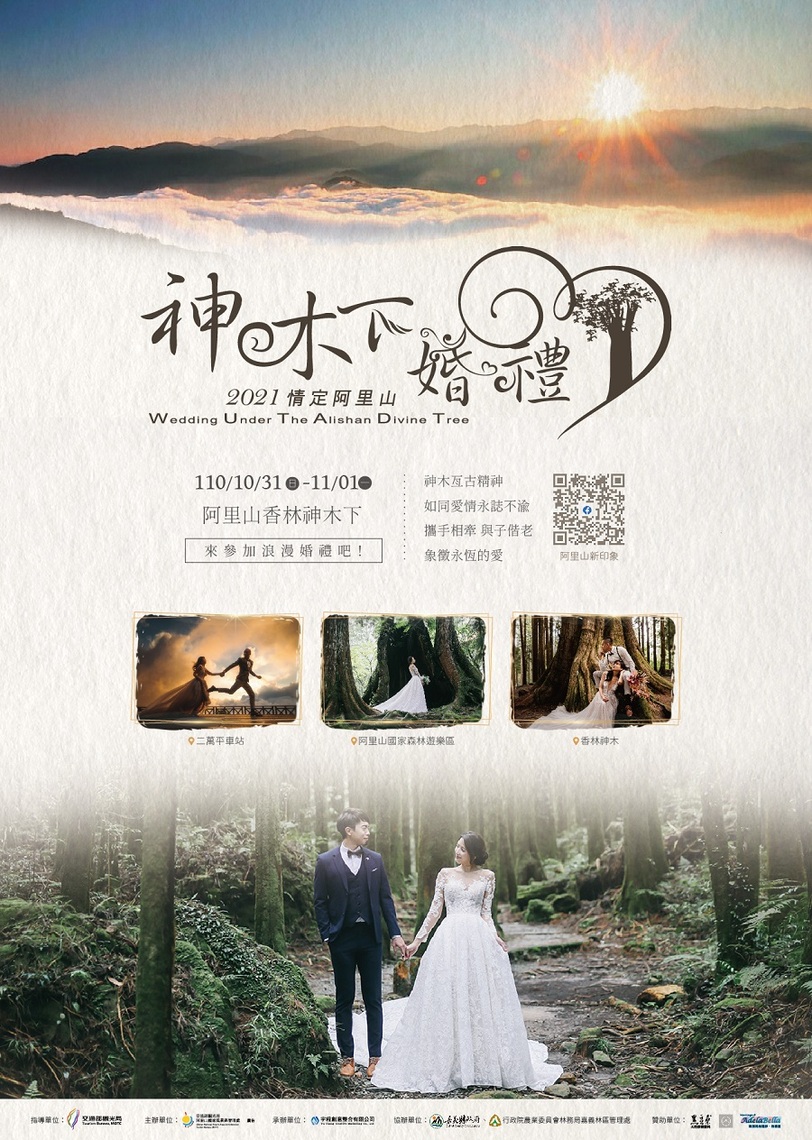 台灣最高海拔森林系婚禮 2021阿里山神木下婚禮 情人節開放報名!/波新聞