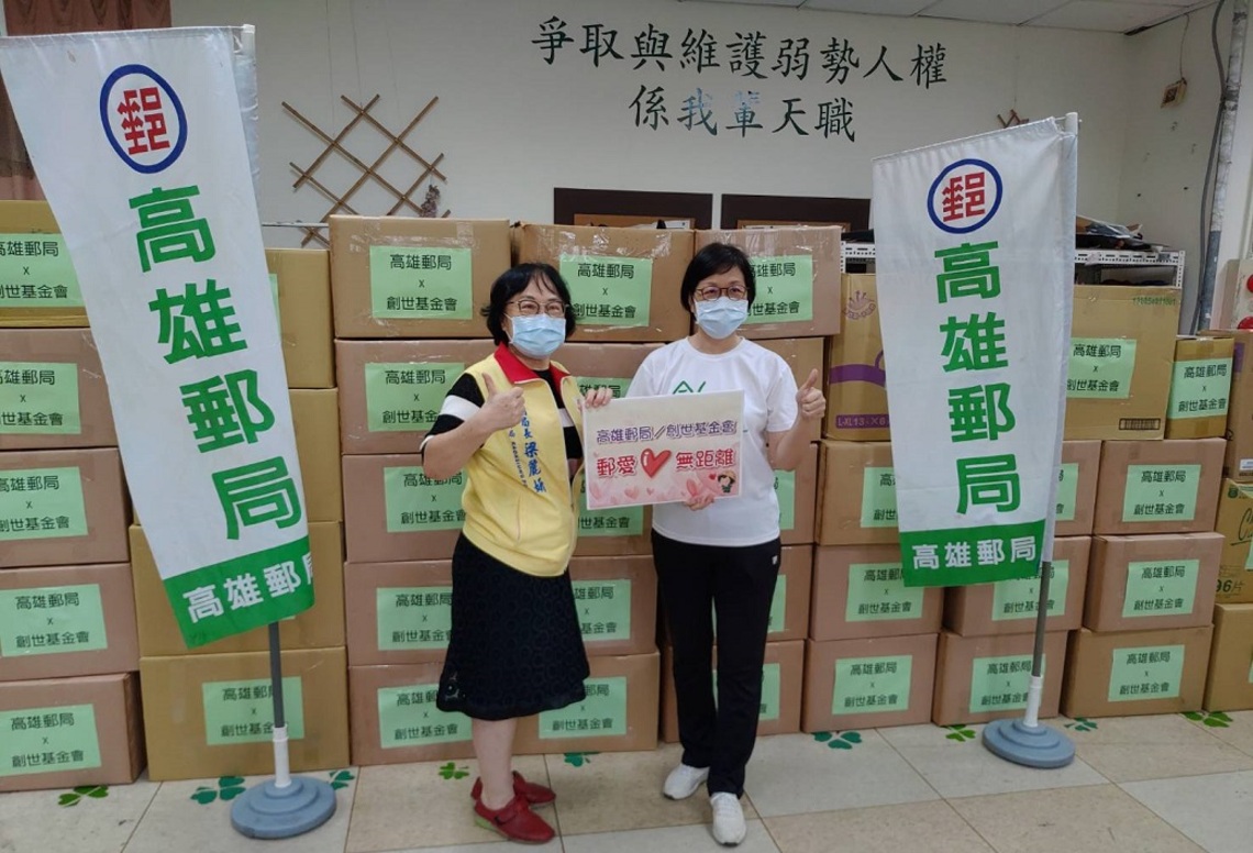 高雄郵局攜手創世基金會 愛與溫暖傳遞永不斷/波新聞