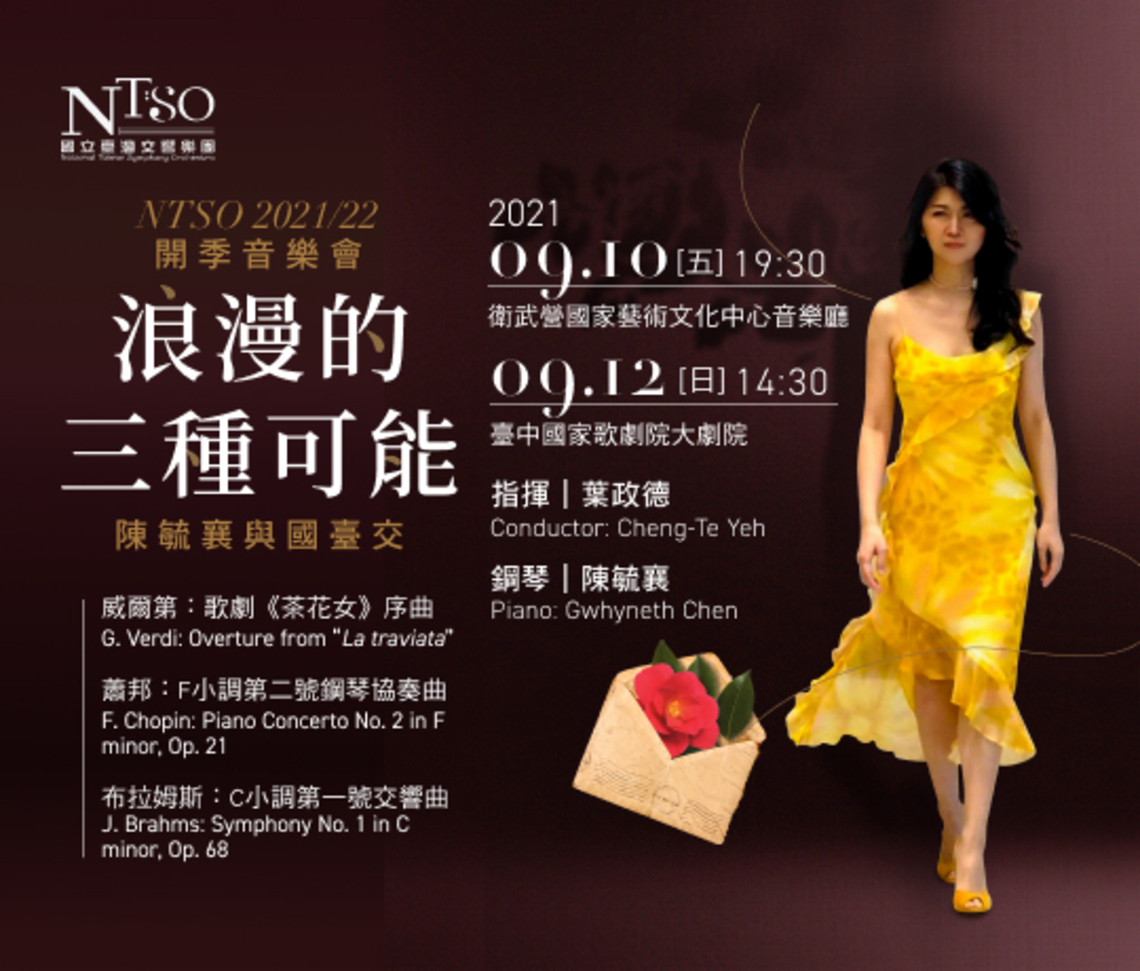 與疫情抗衡的新樂季宣告展開 NTSO 21/22由陳毓襄與國臺交浪漫開季/波新聞