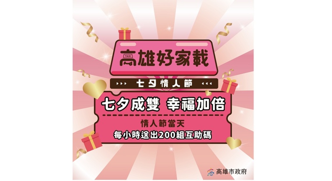 七夕求生指南 快上好家載點餐訂禮物自救/波新聞