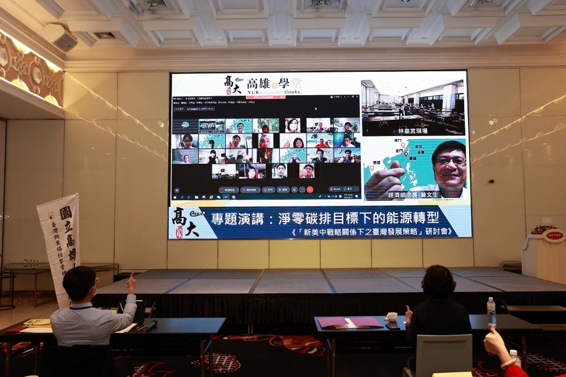 經濟部次長曾文生高大線上專講:能源轉型當產業經營