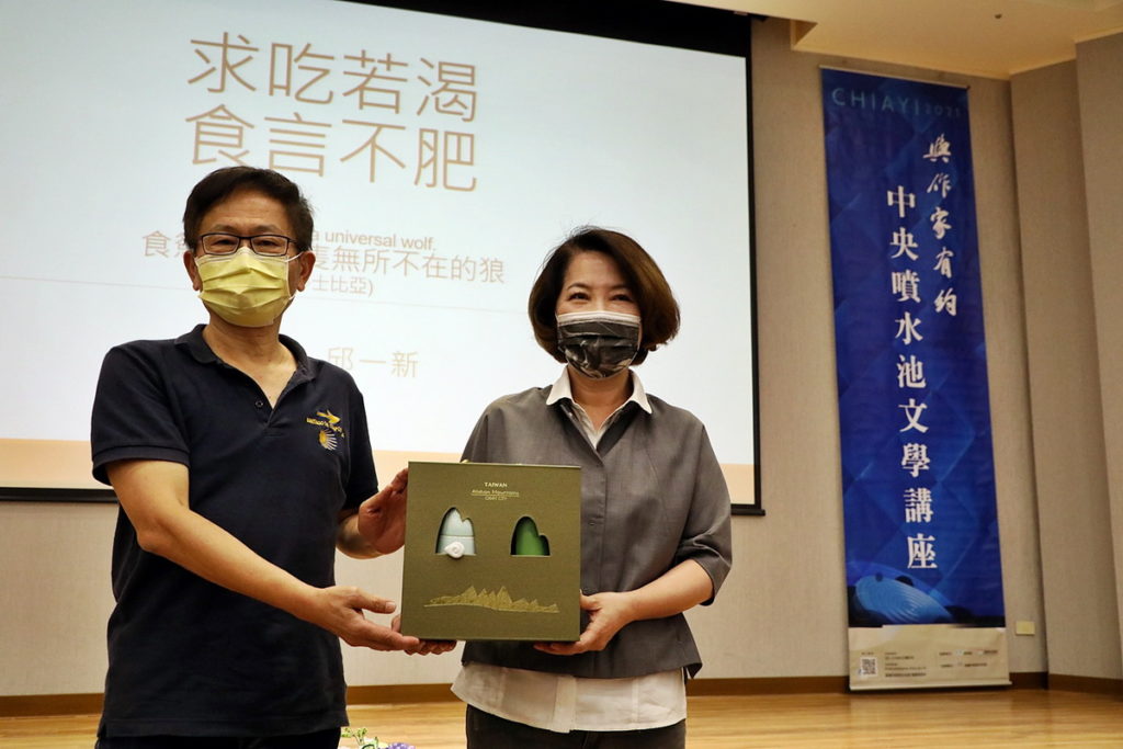 中央噴水講座 2021與作家有約 邱一新總經理 求吃若渴