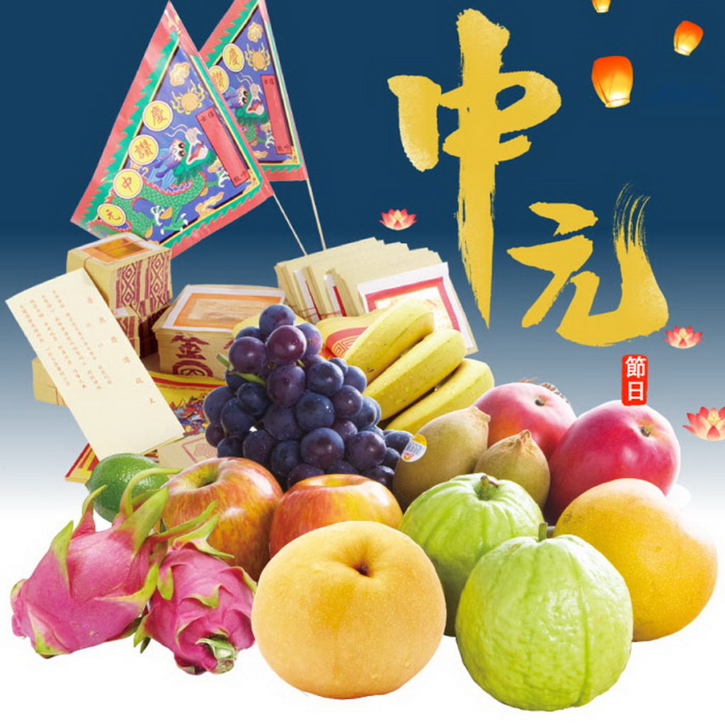 中元普渡彭湃水果箱