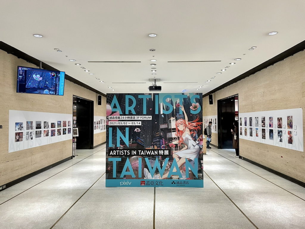 日本漫畫創作平台pixiv繼於誠品信義店舉辦海外特展《Artists in Taiwan》後, 8月18日起也將於誠品生活高雄大遠百店展出...