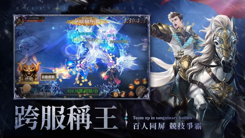 萬人團戰 跨服稱王