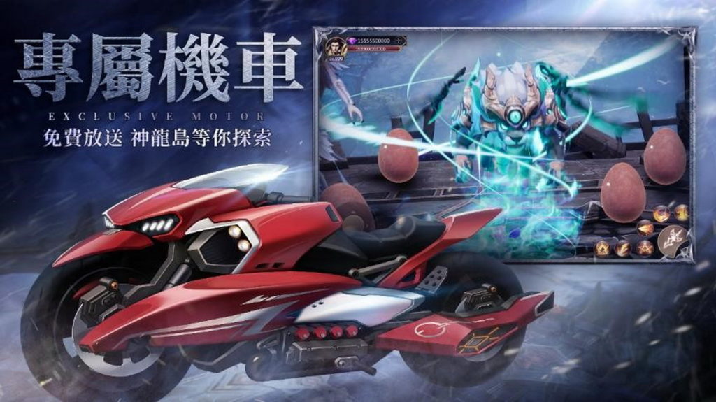 專屬機車坐騎 等你來拿