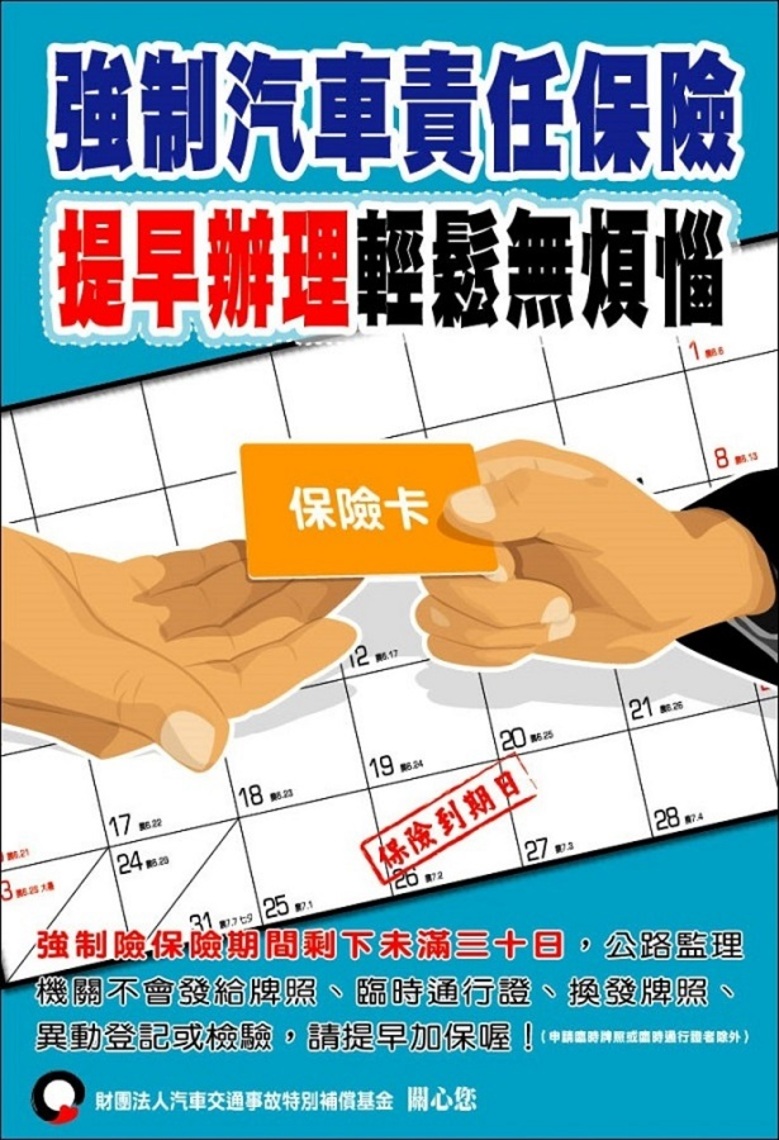 有好險 不怕險 請車主為愛車投保強制險/波新聞