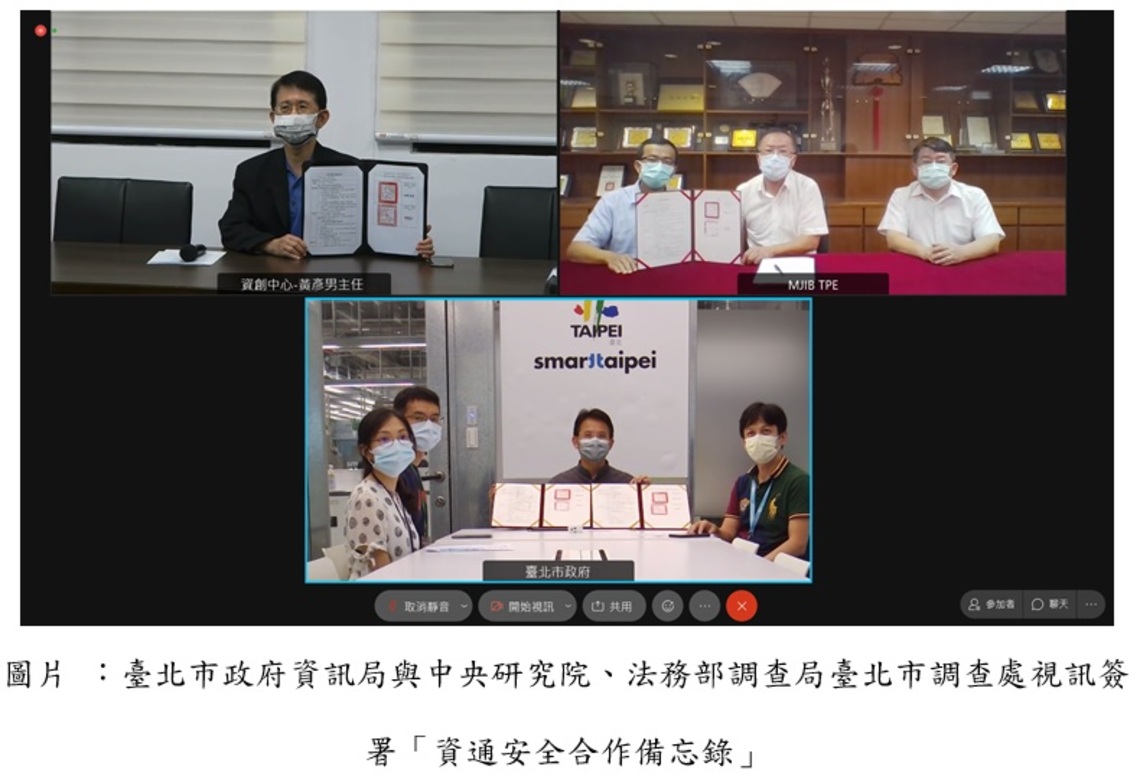 北市府與中研院、北市調處簽資通安全MOU 攜手共創資安聯防體系/波新聞