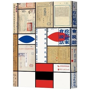 《政治檔案會說話》書評：如何找尋黑暗時代的微光？