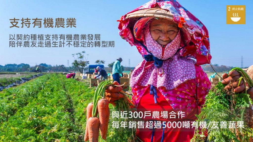 里仁支持本土有機與友善農業,守護國內糧食安全與環境生態。