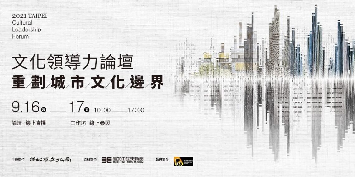 文化領導力論壇邁入第六年 重劃城市文化未來樣貌/波新聞