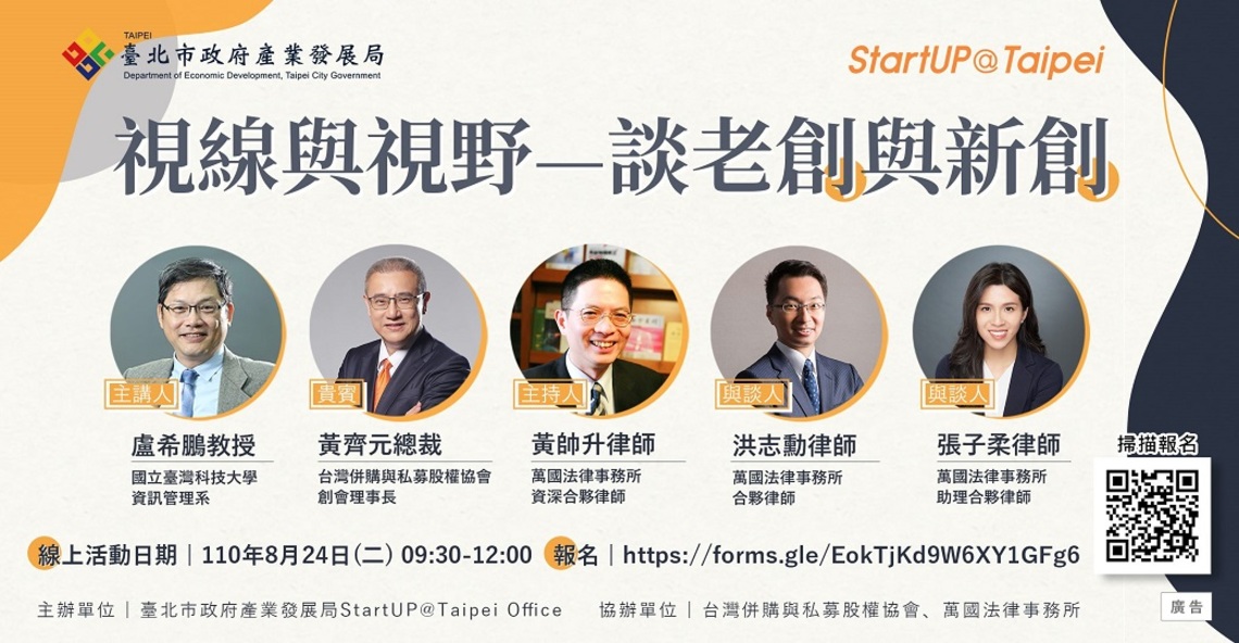 視線與視野—談老創與新創 北市府產業局邀您一同線上參與