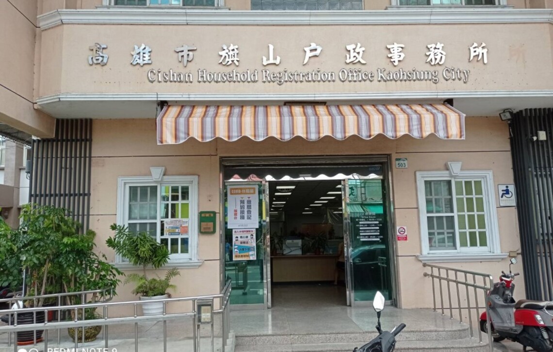 協助辦妥舅舅死亡登記 民眾感謝旗山戶所助舅舅投胎/波新聞
