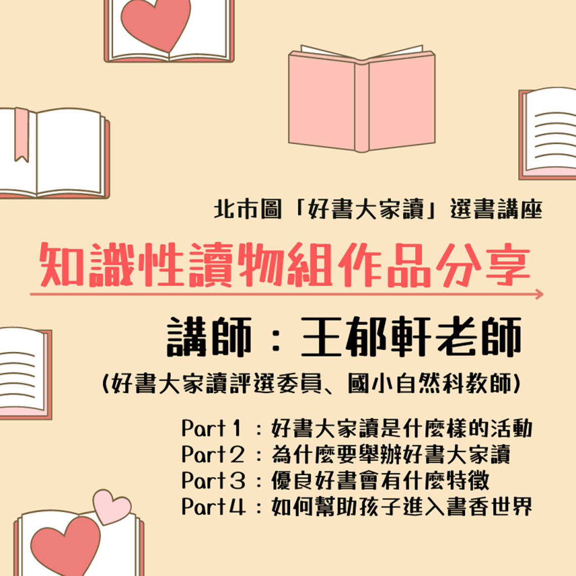北市圖攜手自然科教師 分享閱讀知識好書對孩子成長的重要性