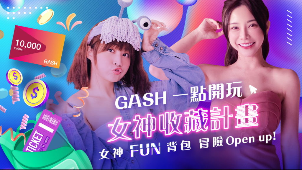 邊看「橘子嘉年華暑期版」邊拿好康！下載beanfun!好禮拿不完
