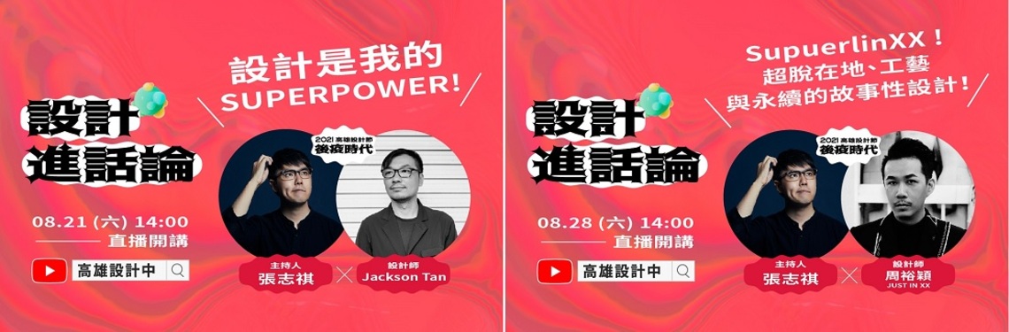 高雄設計節頻道開台首播 設計師跨界演出宣傳「高雄設計中」!/波新聞