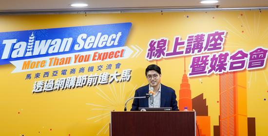 《馬來西亞電商商機交流會》好物飛行行銷長陳修平：搶攻馬來西亞KOL流量紅利，運用4大行銷策略快速提升轉換率