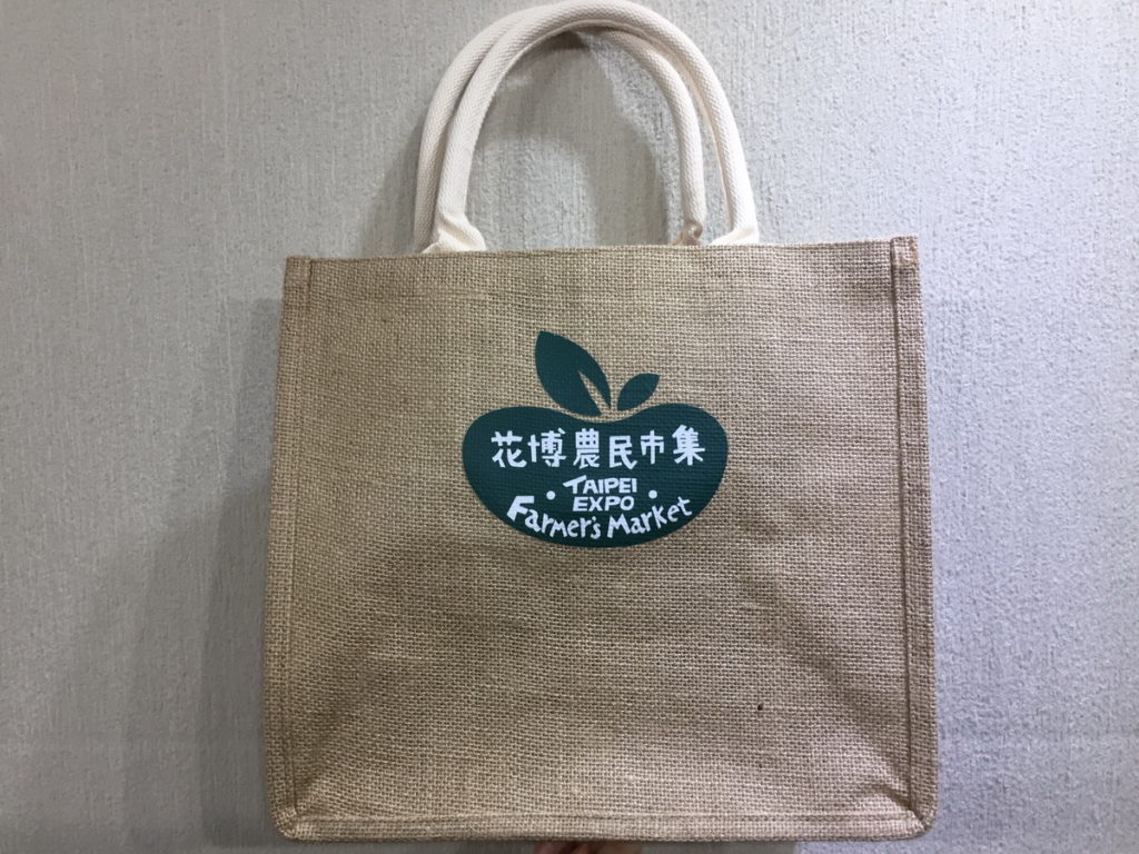 滿千送環保麻布袋。