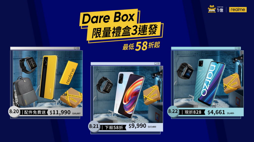 Dare Box限定禮盒3連發,最低58折起。