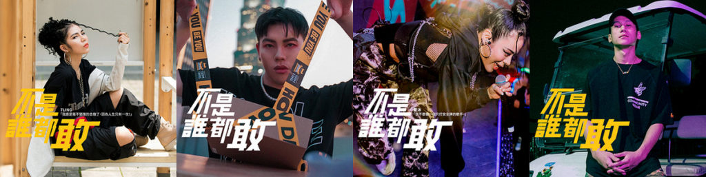 realme邀請多位名人演繹「不是誰都敢」品牌態度,左起7LING、阿滴古、夏沐、阿夫Suhf。