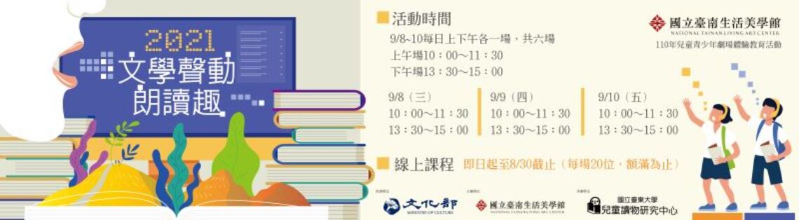 110年「兒童青少年劇場體驗活動」