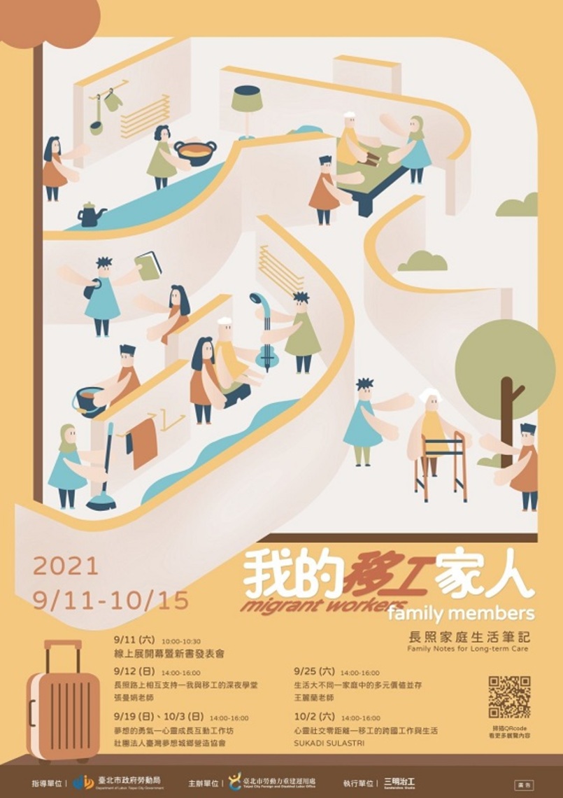 一卡皮箱進入家庭 「我的移工家人」線上展帶你認識家中移工/波新聞