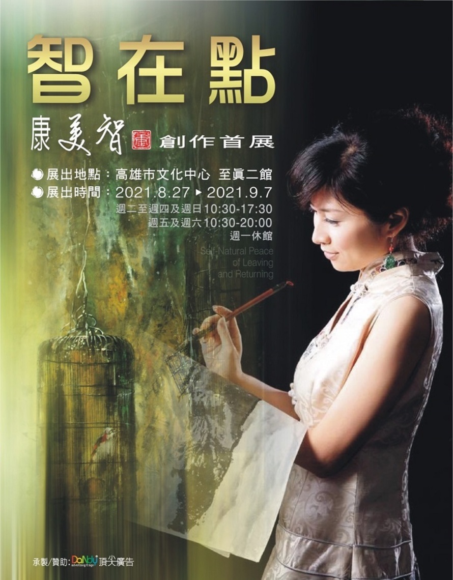 高師大校友康美智創作首展暨新書發表 吳連賞校長親自題序推薦/波新聞