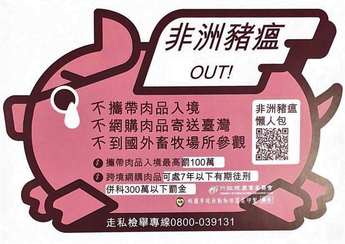 移民署呼籲新住民一起守護臺灣豬/波新聞