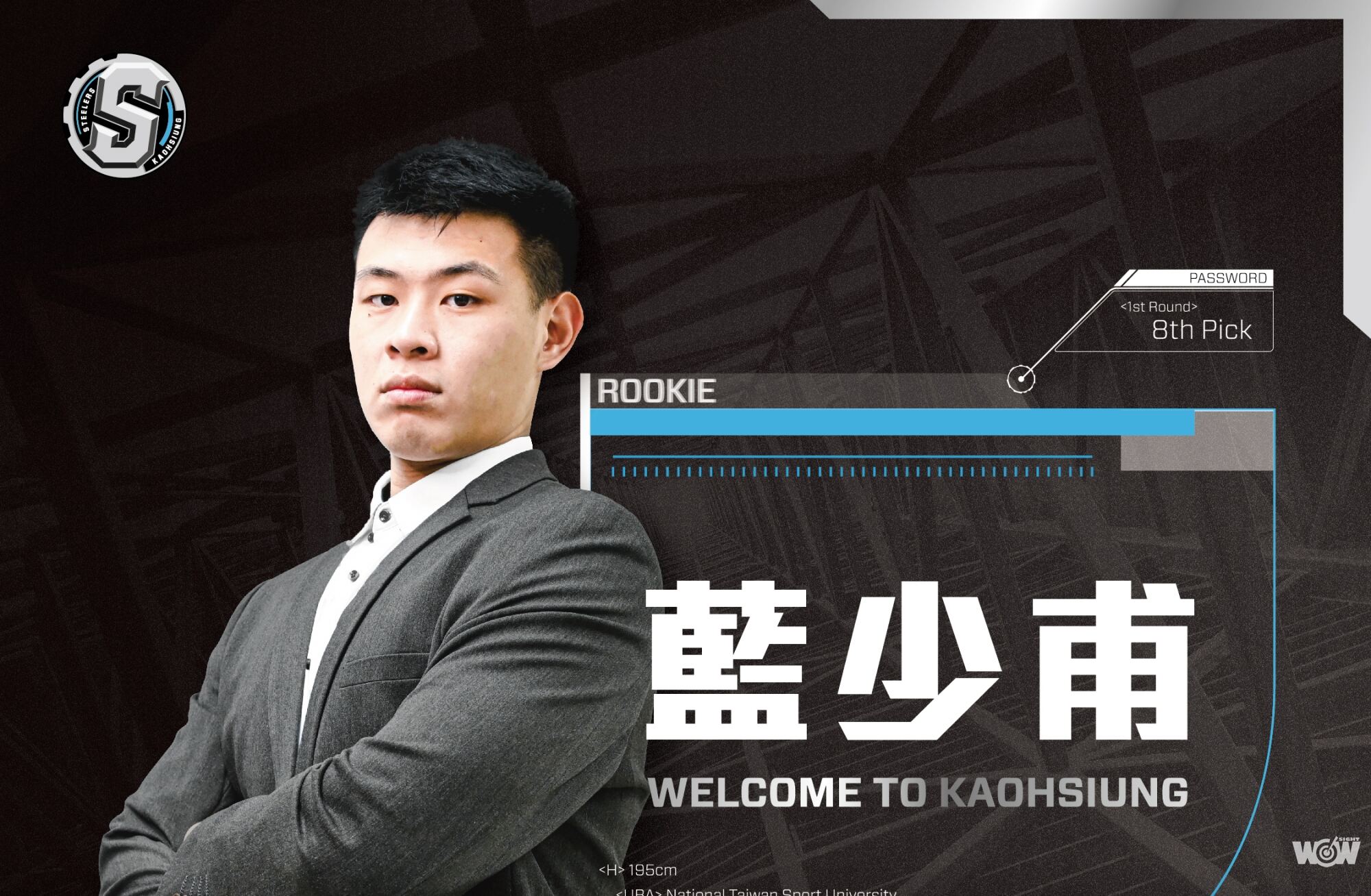 《PLG》高雄鋼鐵人正式簽約藍少甫 禁區戰力再升級