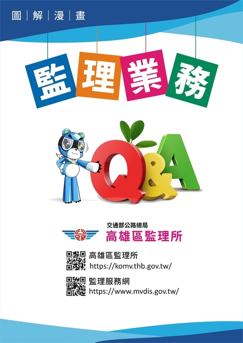 圖解漫畫監理業務 QA超吸睛!/波新聞