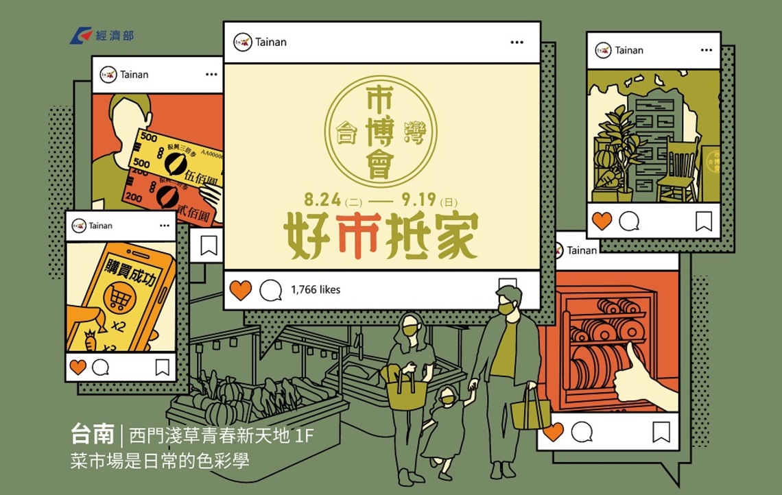 「臺灣市博會-好市抵家」策展活動今開跑 臺南館 菜市場是日常的色彩學院/波新聞