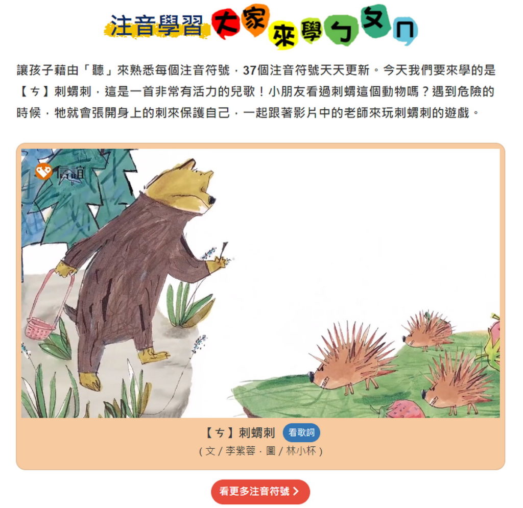 信誼推出大家來學ㄅㄆㄇ陪伴親子一起做開學收心操