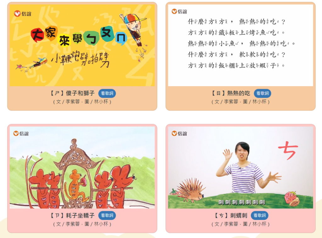 大家來學ㄅㄆㄇ在品儒老師的帶領下37首兒歌朗朗上口並熟悉每一個注音符號