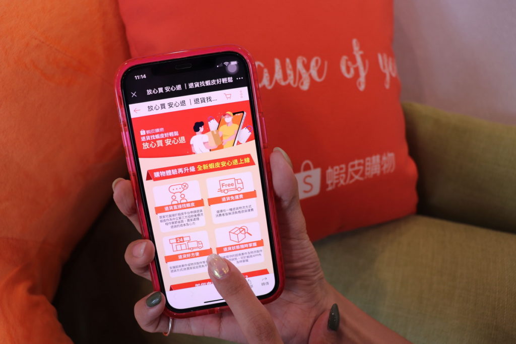 蝦皮購物即日起(0823)全新推出「蝦皮安心退」,退貨服務4大升級!