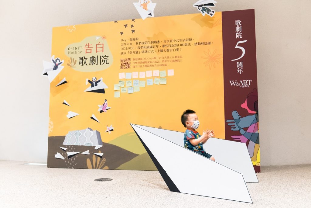 歌劇院邀請民眾「在藝起」告白,歡慶5週年。(圖/歌劇院提供)