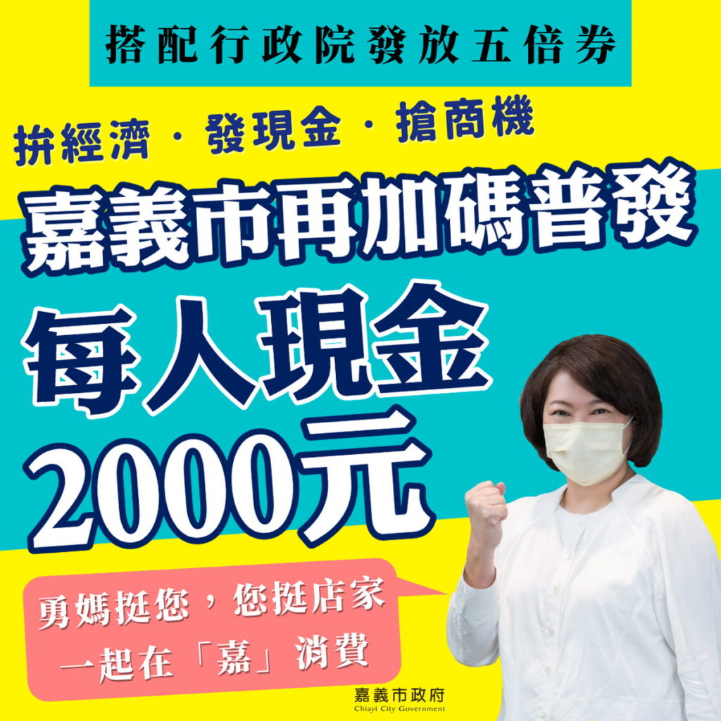 普發2000現金