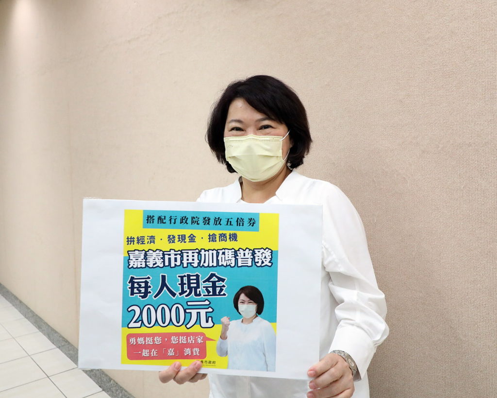 黃敏惠市長宣布加碼普發現金2000元