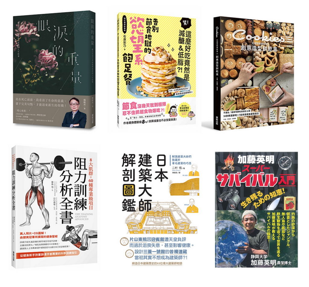 8.9月新書書訊