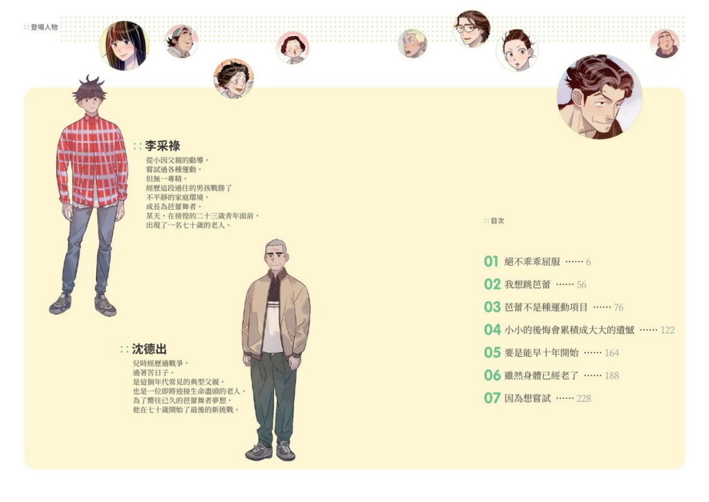 《如蝶翩翩》系列漫畫,主角是迎接挑戰的70歲爺爺與徬徨不安的23歲青年