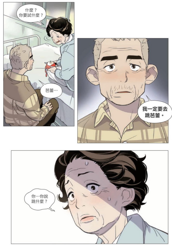 《如蝶翩翩》系列漫畫,精采內容試閱_下定決心向家人表明埋藏心中數十年的夢想,儘管即將面臨質疑,爺爺仍毫無畏懼。